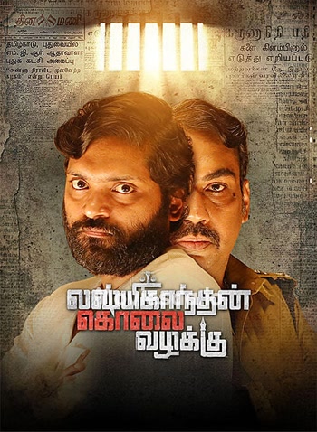 Lakshmikanthan Kolai Vazhakku (2026) movie poster